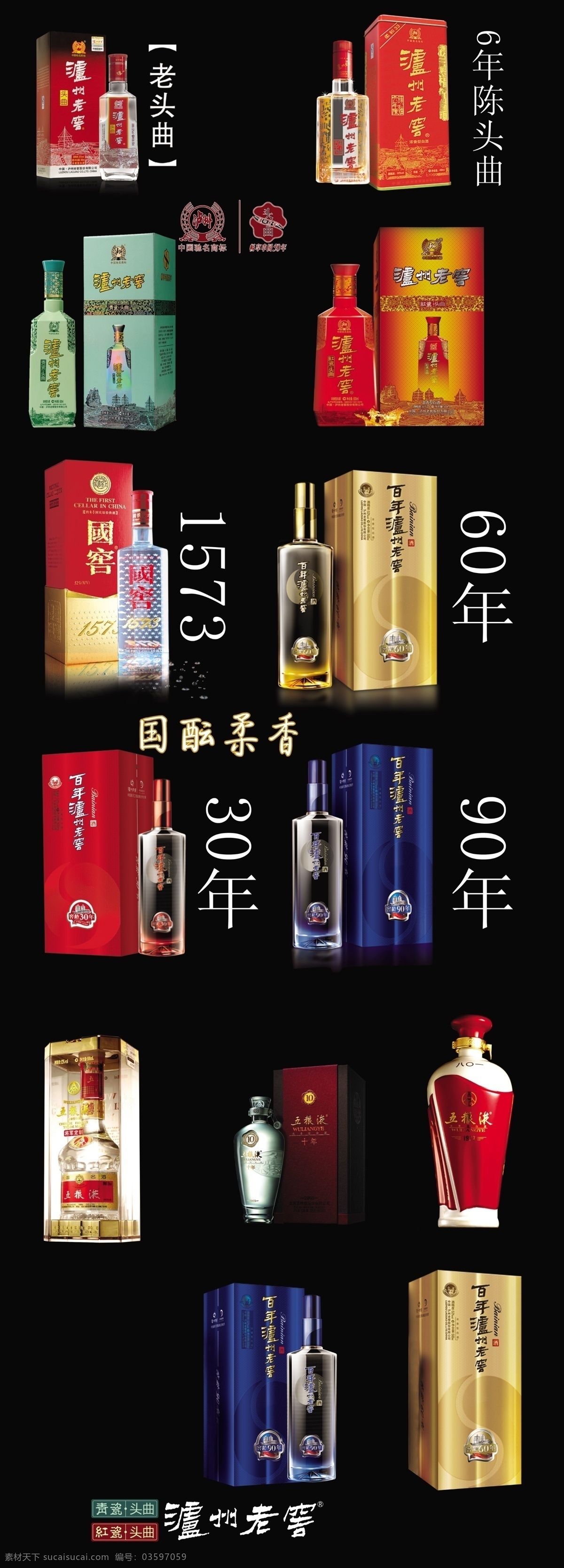泸州 老窖 各种 酒盒 30年 年 0年 国窖1573 展板模板 广告设计模板 源文件