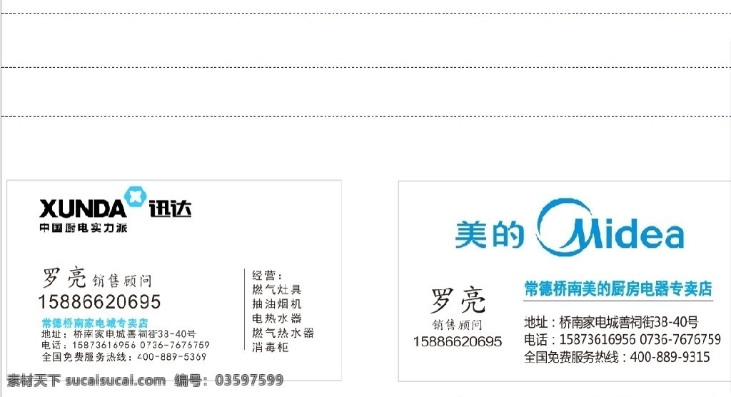 迅达厨电 美的厨电 名片 迅达家厨 美的厨卫 专卖店 美的烟机 灶具 热水器 标志图标 其他图标