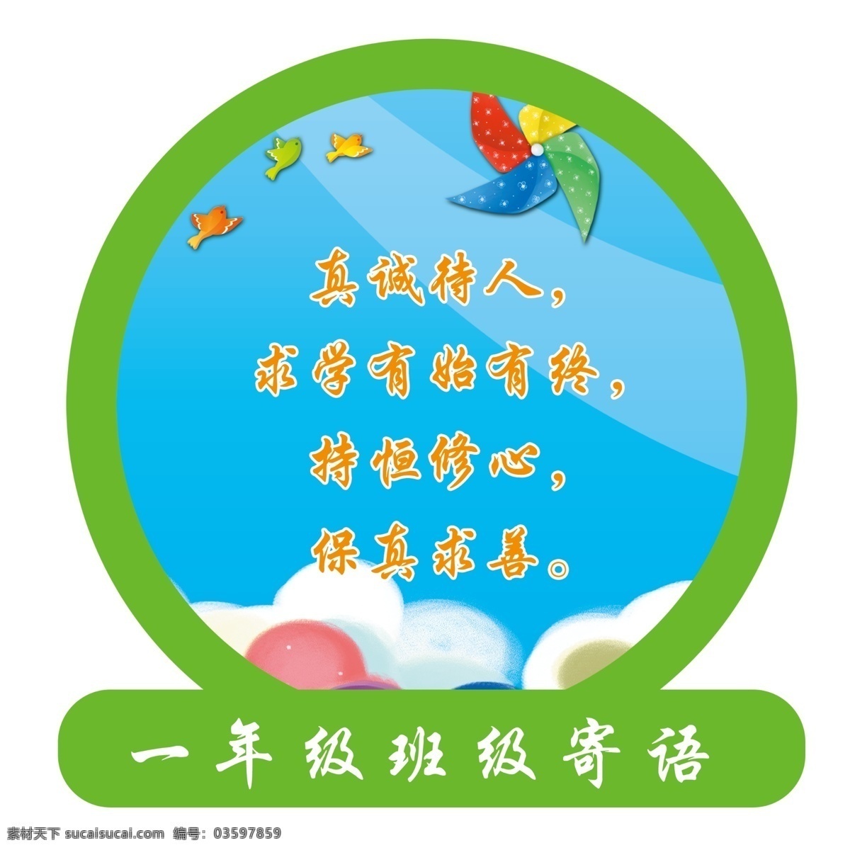 教师寄语 风车 小鸟 异形展板 蓝天 分层