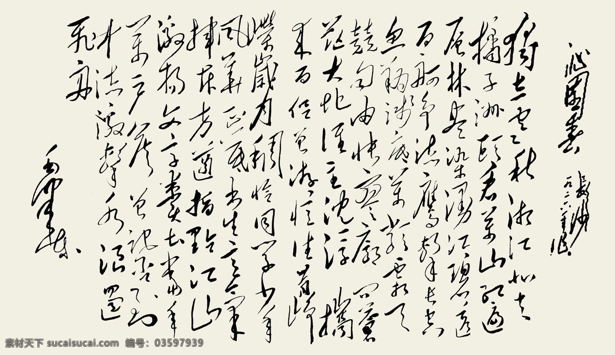 沁园春长沙 毛泽东诗词 文化艺术 绘画书法 设计图库