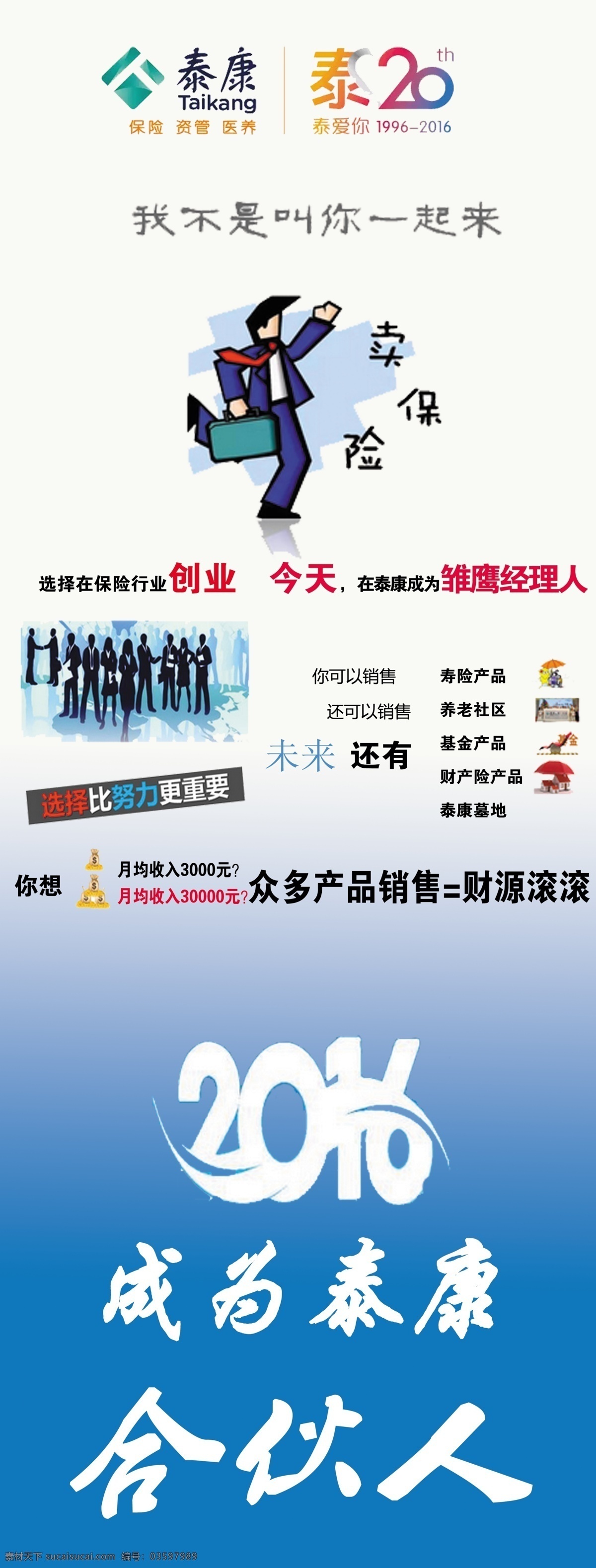 保险招聘展架 保险 招聘 人寿 泰康 展架