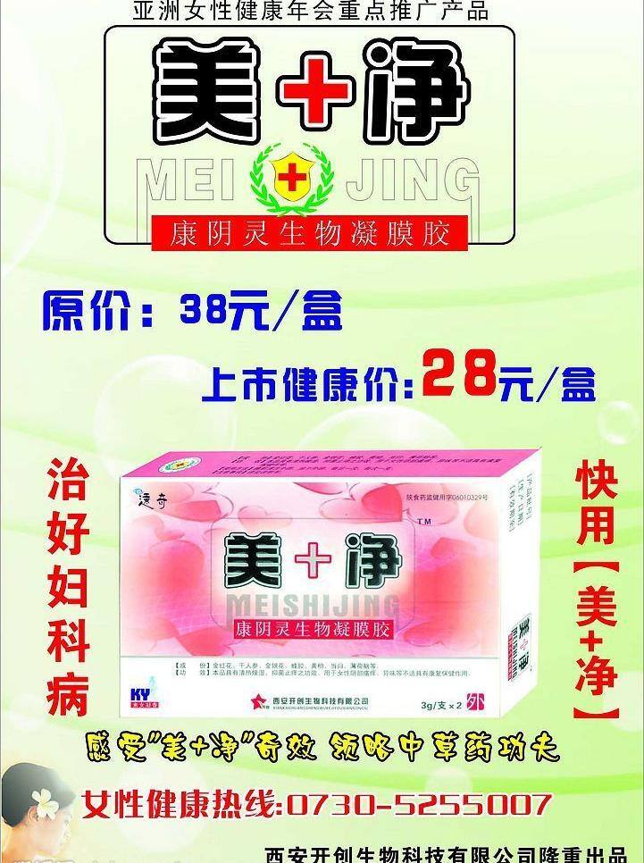 美 净 包装盒 妇科 女性 其他矢量 矢量素材 矢量图库 宣传单模板 药品 美净矢量素材 美净模板下载 美净 日常生活