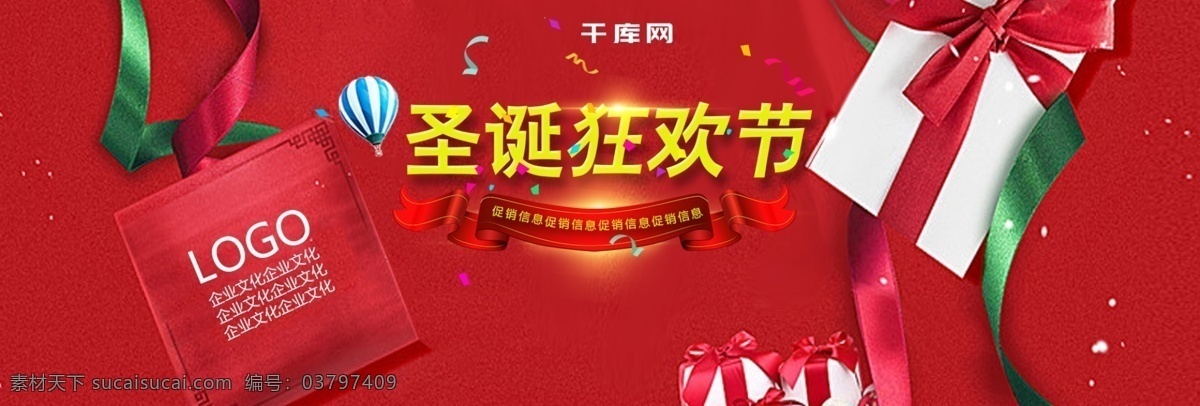 圣诞节 banner 源文件 快乐 狂欢钜惠 不止五折 红色 促销 节日