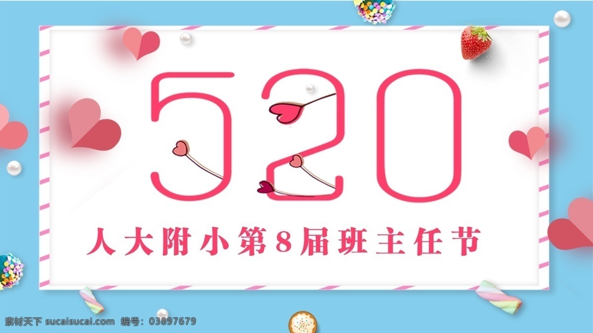 520海报 520促销 520情人节 520表白 520 表白日 520爱情 情人节海报 情人节促销 我们结婚吧 520背景 520优惠 520爱表白 5月促销海报 520珠宝 520相亲 520婚纱 520影楼 520dm 520展架 有爱就购了 为爱购 520宣传单 分层