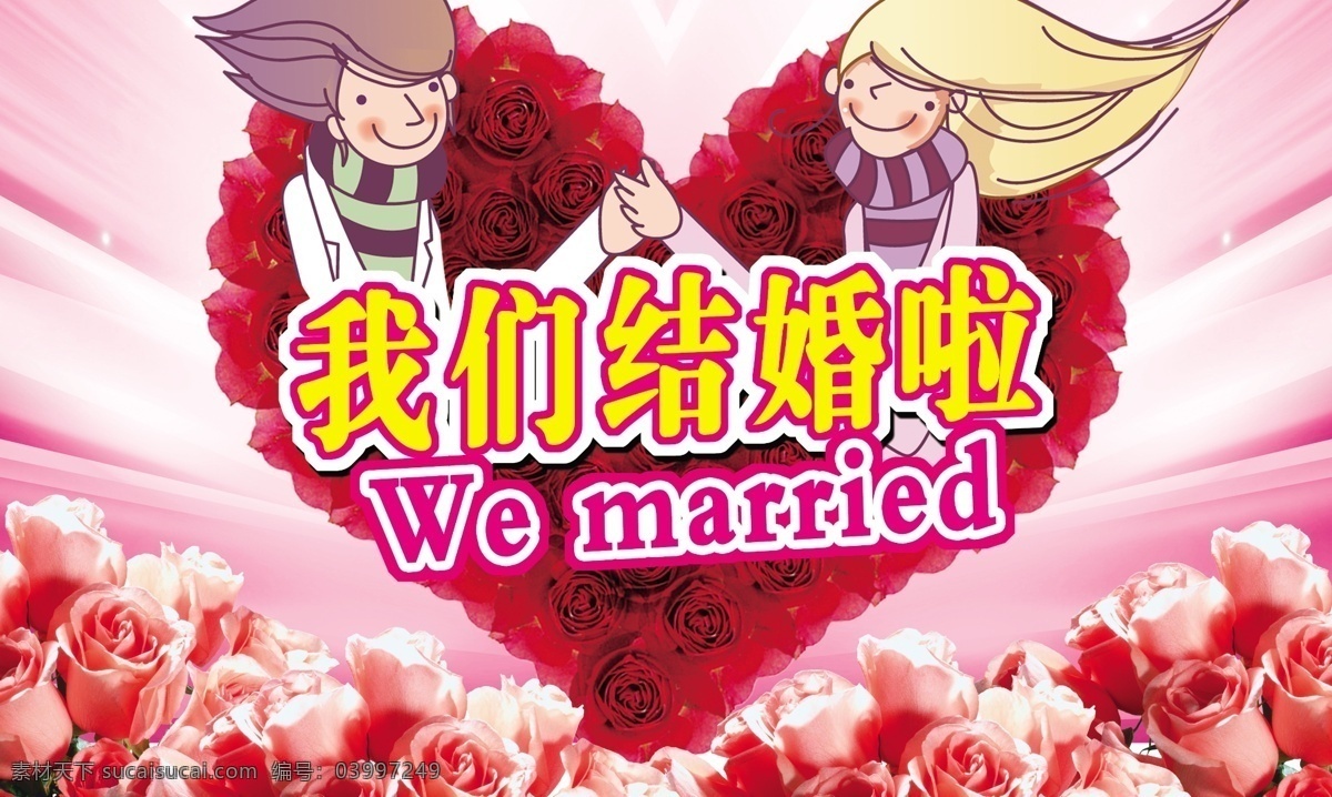 光线 广告设计模板 花朵 花束 婚庆 婚庆海报 结婚背景 结婚庆典 新婚庆典 玫瑰 桃心 情侣 源文件 海报背景图