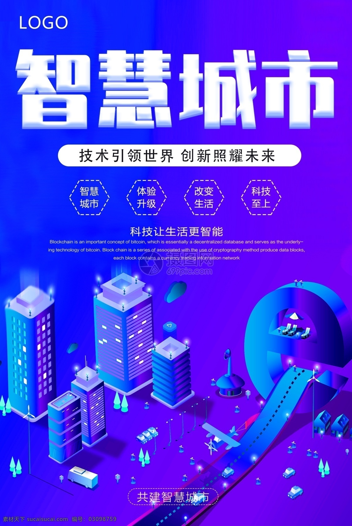 蓝色 智慧 城市 插画 科技 海报 智慧城市 创新 未来 智能 新时代