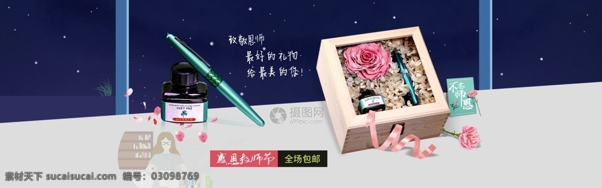 教师节 钢笔 促销 banner 教师节促销 钢笔促销 电商 淘宝 天猫 淘宝海报