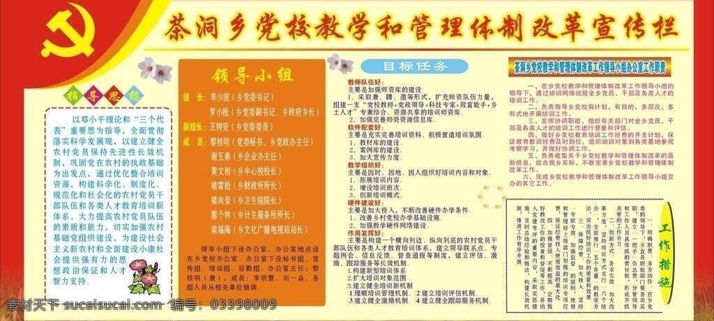 90周年 背景 成立 党 党建 党建背景 党建模板 党建展板 党委 改革宣传栏 展板模板 向日葵 获奖展板 海报 宣传板报 经典模板 展板 样板 学校 共产党 模板 参展板报模板 矢量 宣传海报 宣传单 彩页 dm