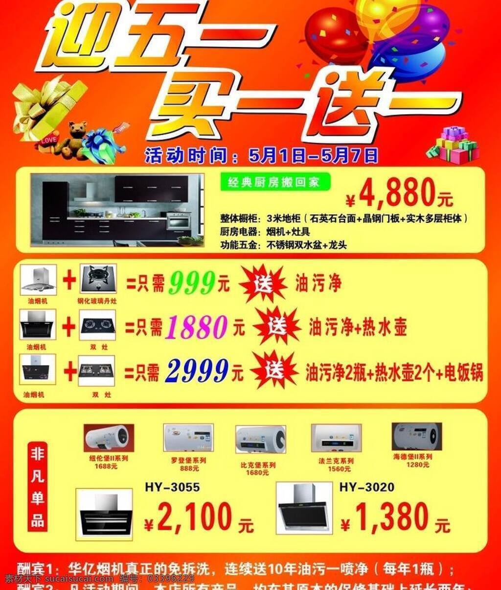 厨房电器 电器促销 电器广告 电器画册 电器宣传单 广告 广告设计模板 家电 海报 矢量 模板下载 家电海报 电 家电广告 电器盛会 家用电器 家电特卖会 电器特卖会 源文件 家居装饰素材 室内设计
