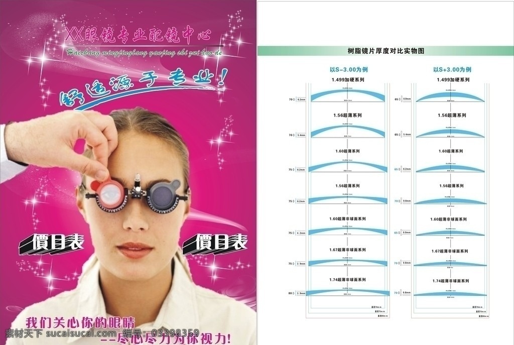 价目表 眼镜价目表 女人 验眼 手 矢量素材 其他设计 矢量