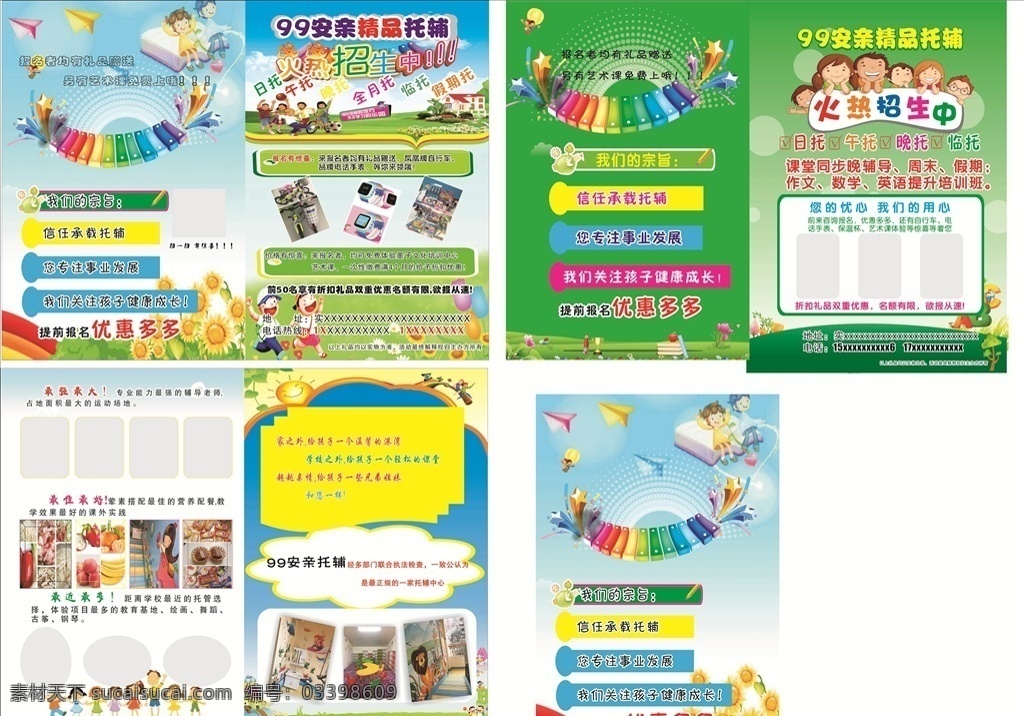 托管班彩页 卡通儿童 彩虹 托管班 绿色彩页 卡通彩页 dm宣传单