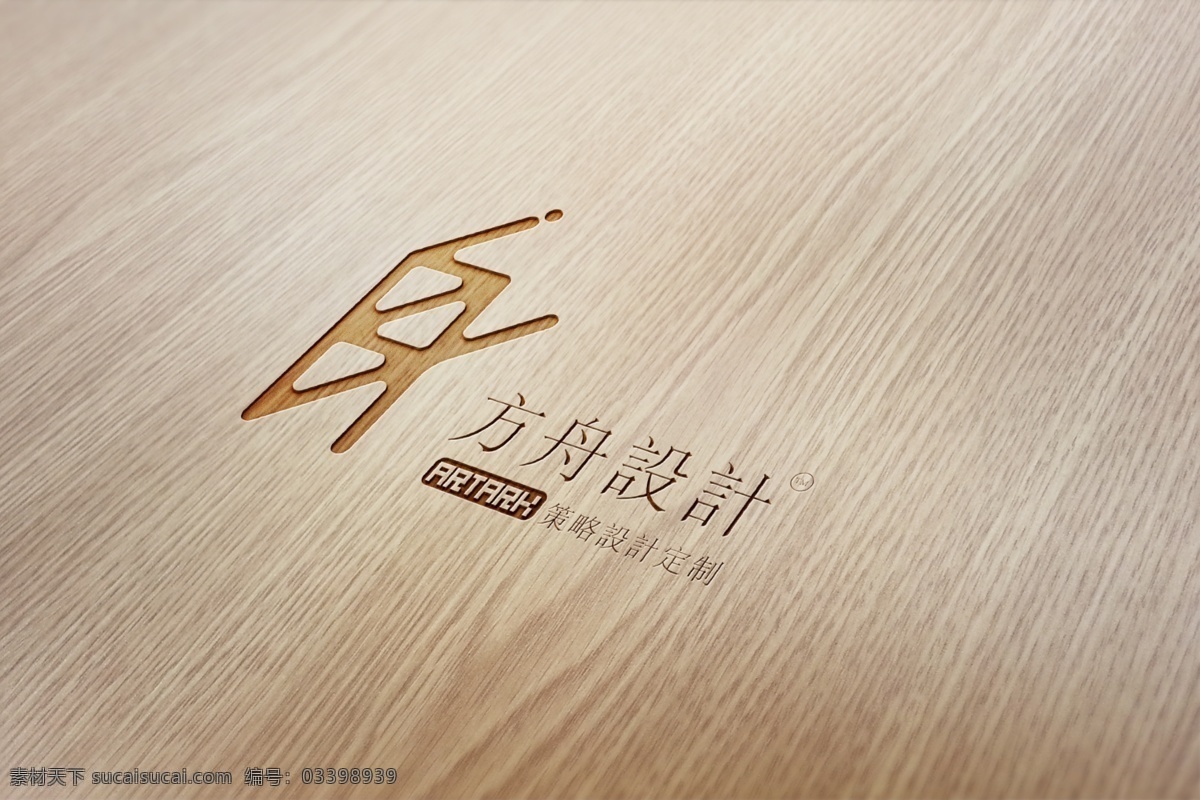 logo 木雕 效果 智能 魔 板 效果图 logo贴图 印章 智能魔板 一键贴图 分层