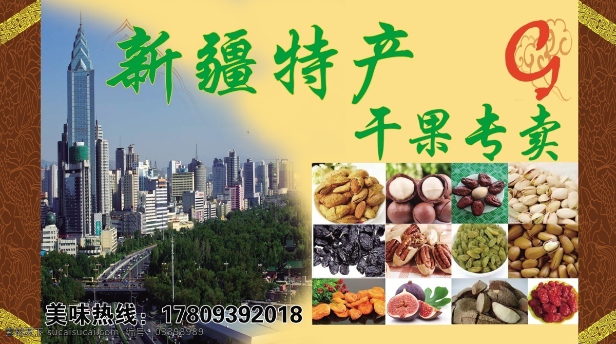 干果店门头 新疆 特产 干果 专卖 吃食图片
