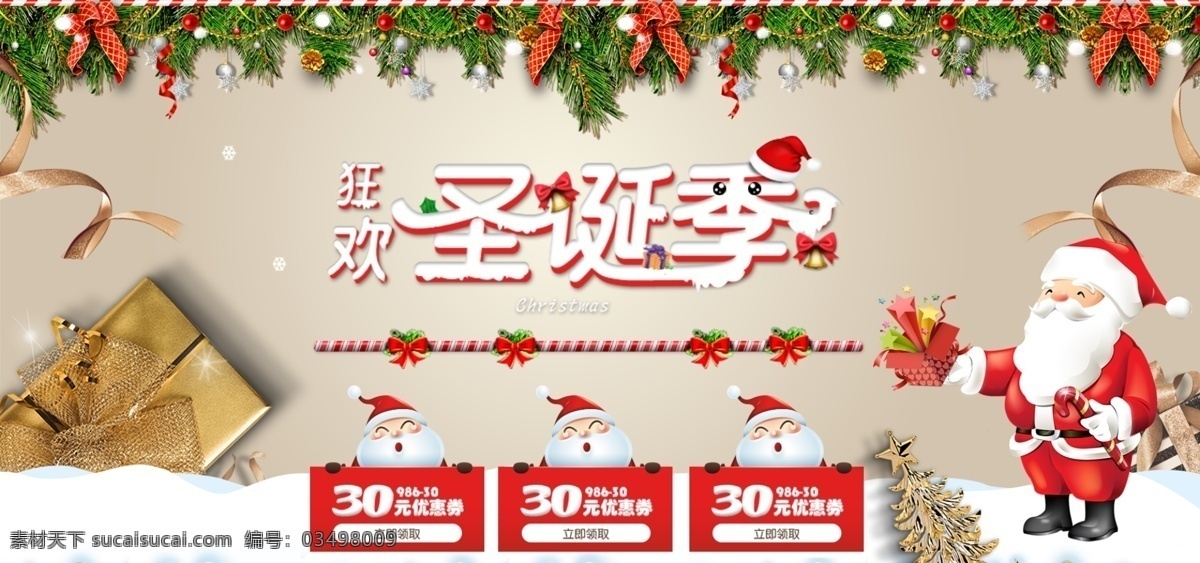 狂欢 圣诞 季 淘宝 促销 banner 圣诞季 圣诞节 天猫 京东 电商 淘宝海报