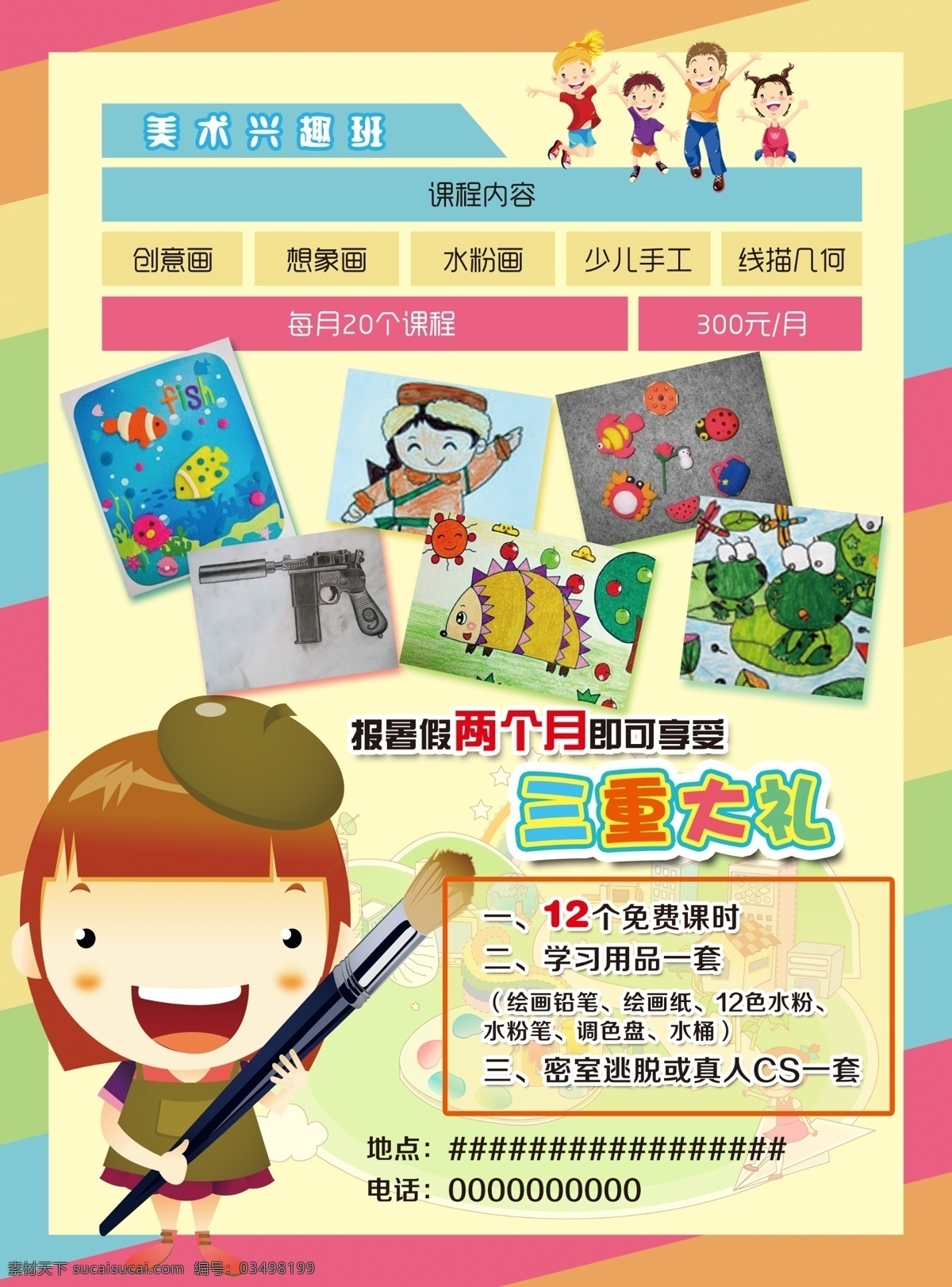 培训单页 招生宣传 春季招生 幼儿园招生 幼儿园开学 春季招生彩页 宣传单 彩页 春季招生dm 春季招生宣传 春季招生单页 春季培训班 春季培训招生 培训班 春季班招生 春季班海报 春季班宣传 春季班 招生广告 春季班宣传单 春季班广告 招生海报 招生宣传单 补习班 托管班 辅导班 小学招生 兴趣班 培训dm