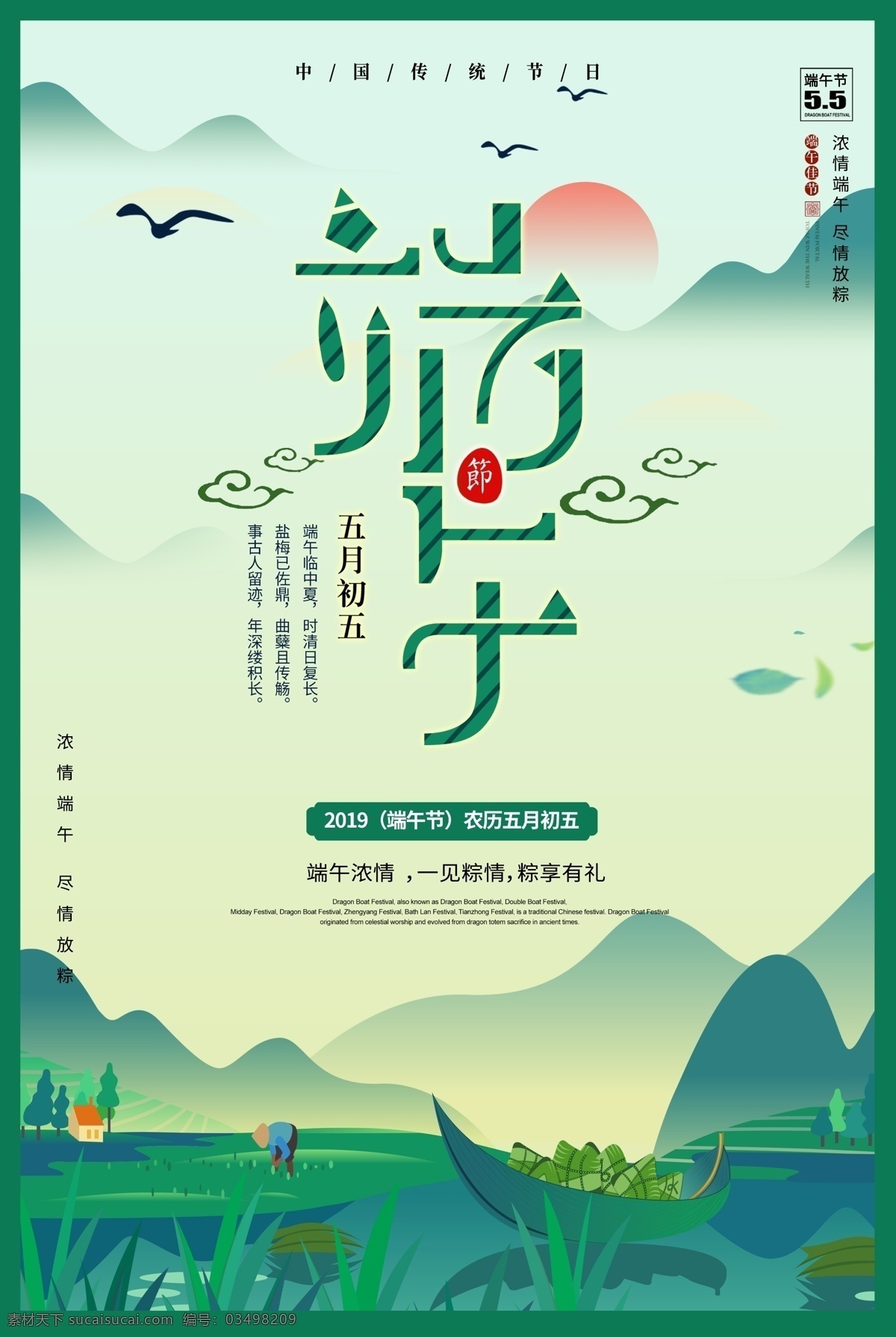 端午海报 端午节 粽子端午节 端午节大促销 感恩端午节 端午节促销 端午节模板 海报 促销 端午节背景 端午 端午节活动 端午节展架 端午节宣传单 端午感恩 端午节来了 端午节日 端午节展板 端午节贺卡 吊旗 展架 端午粽子 端午节素材 端
