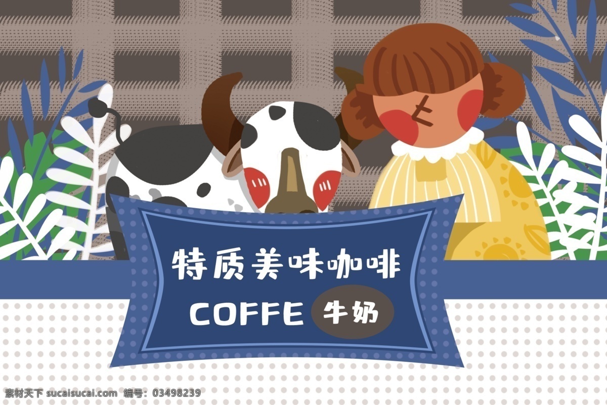 复古 矢量 牛奶 味 咖啡豆 少女 植物 奶牛 咖啡杯 咖啡 扁平风