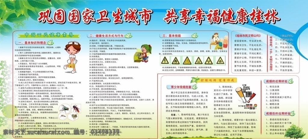 中国 公民 健康 素养 展板 海报 卫生 创意
