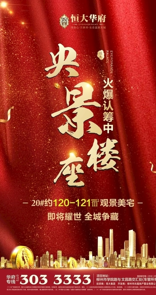 地产促销刷屏 地产 红色 促销 房源 倒计时 刷屏