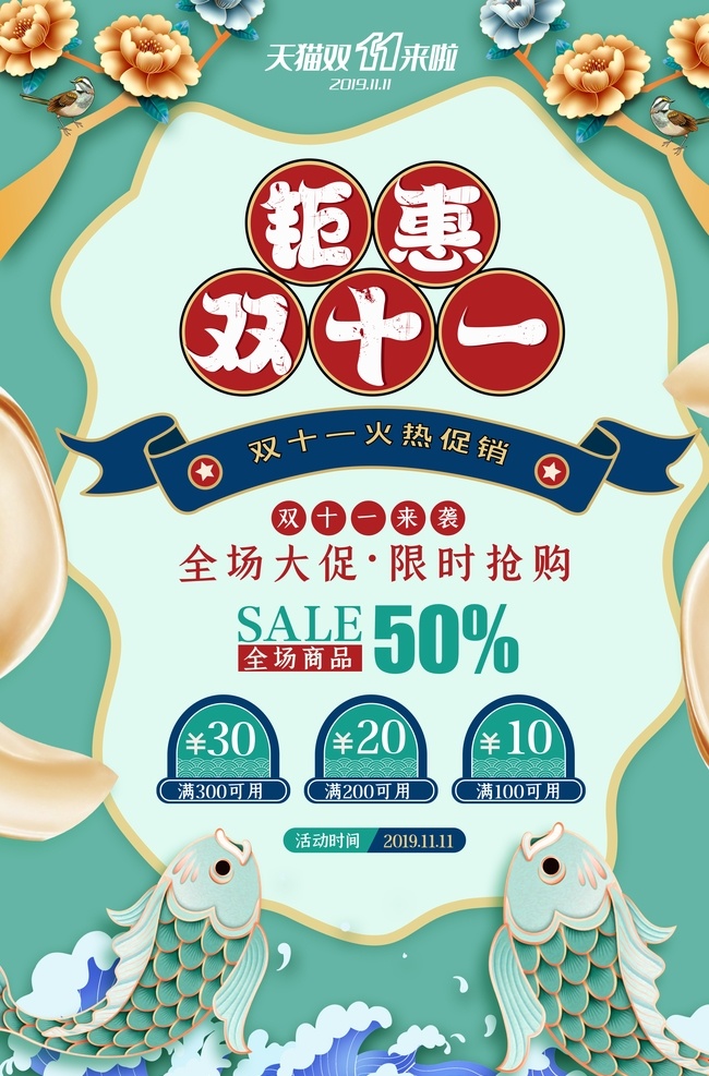 双11促销 淘宝双11 双11海报 双11模板 天猫双11 双11来了 双11宣传 双11广告 双11背景 双11展板 双11活动 双11吊旗 双11dm 双11打折 双11展架 双11单页 网店双11 双11彩页 双11易拉宝 决战双11 开业双11 店庆双11 预售开启 省钱了 折