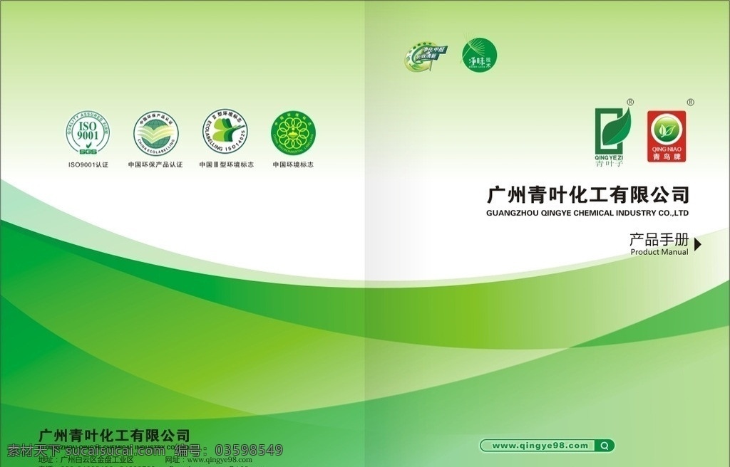 化工 封面 高档封面 环保 绿色封面 环保标志 画册设计 矢量