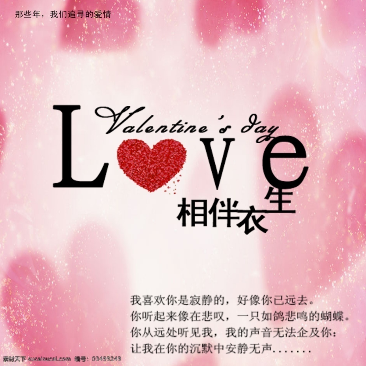 淘宝 衣服 设计素材 模板 爱 心 淘宝素材 其他淘宝素材
