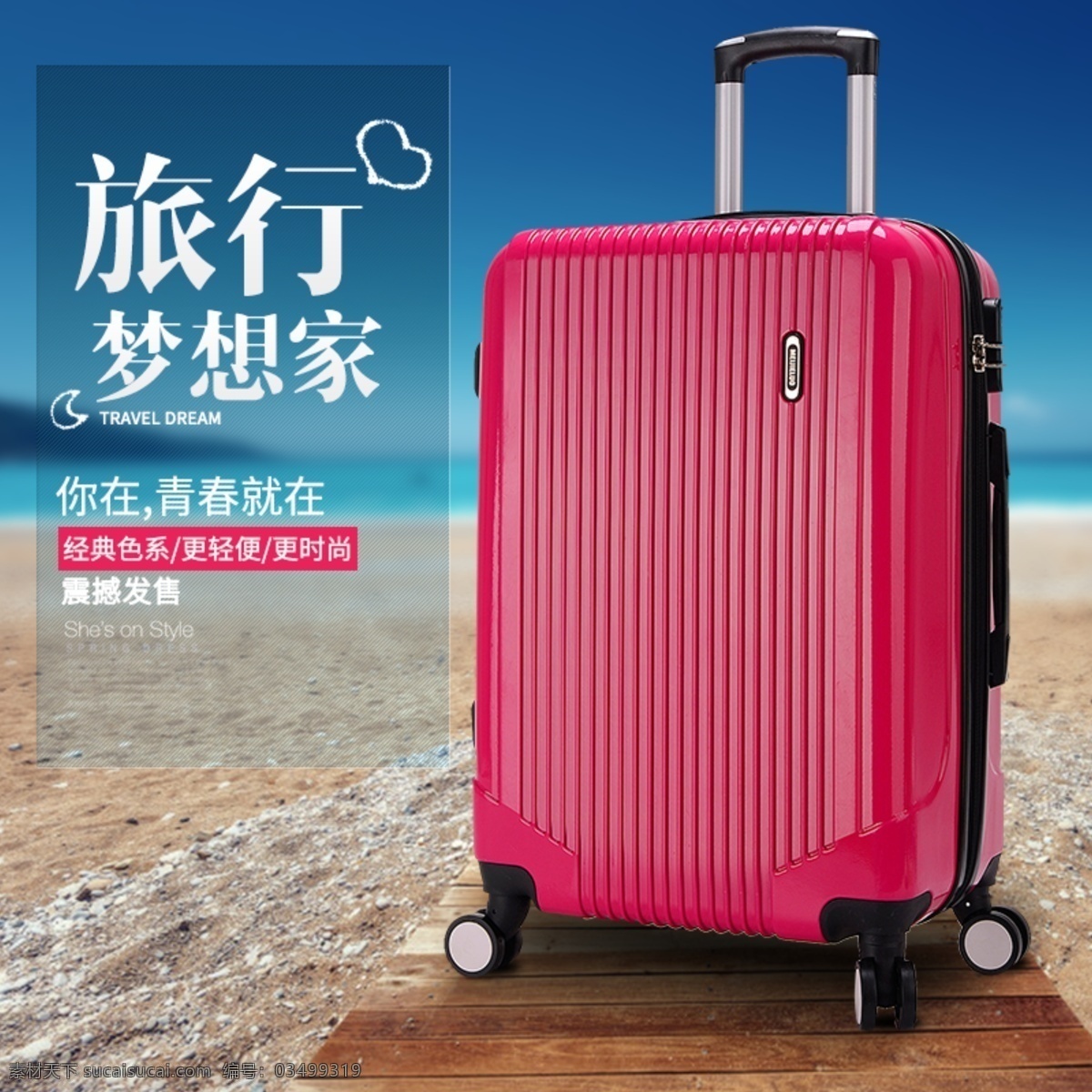 旅行 清新 拉杆箱 可修改 蓝色 模糊 欧洲 商务 时尚 原创设计 原创淘宝设计