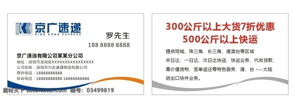 京广速递名片 京广名片 速递名片 快递名片 物流名片 名片卡片