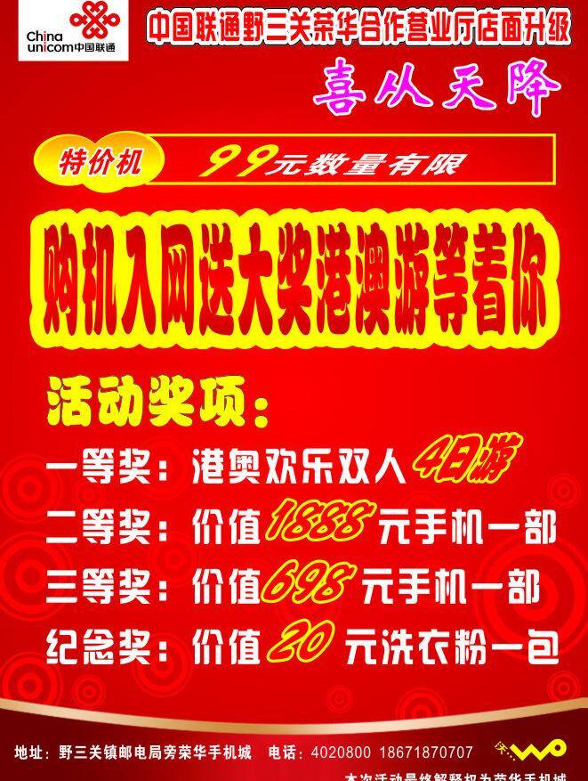 联通 宣传单 dm宣传单 单页 联通宣传单 手机 沃3g 联通活动 矢量 矢量图 现代科技