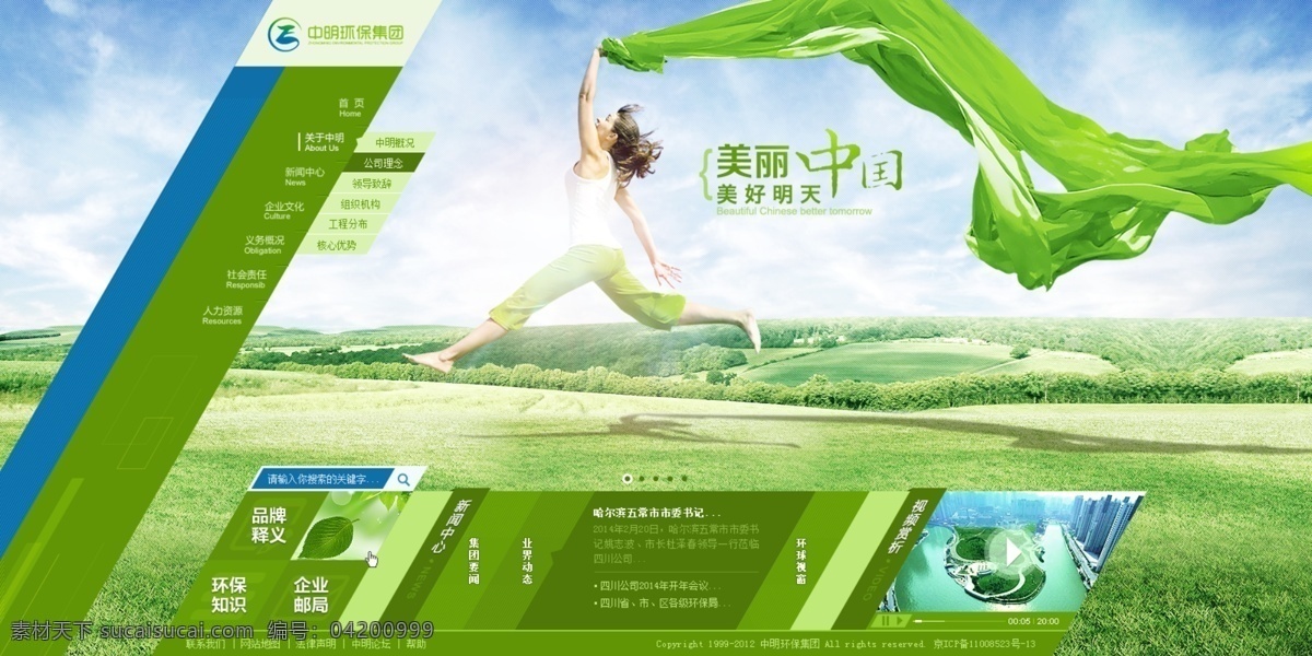 绿色网站模板 绿色 创意 网站 模板 分层 环保网站 绿色网站 企业网站模板 网页版式 网页背景
