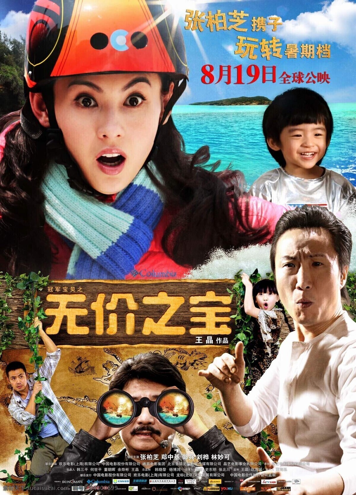 无价之宝 电影海报 新闻 无价之宝图集 热门电影海报 黑色