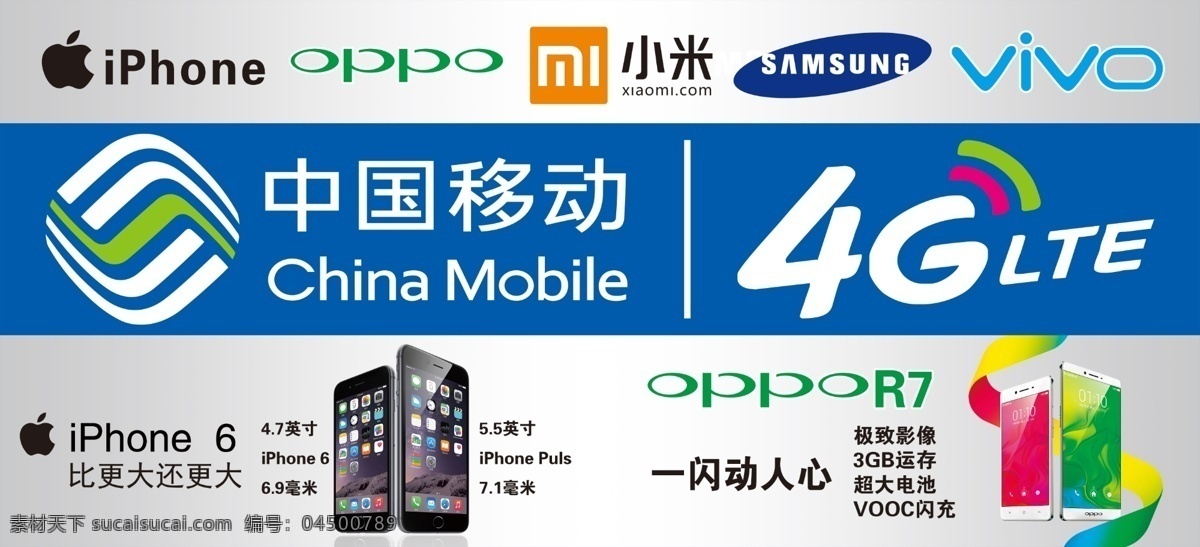 中国移动4g 手机海报 手机宣传海报 中国移动 蓝色
