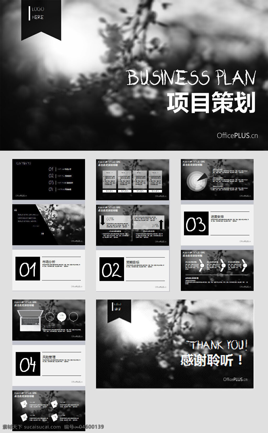 项目策划 ios 风格 黑白 灰 模板 商务 策划 商务ppt 策划ppt 报告 黑白灰 黑色ppt 黑色