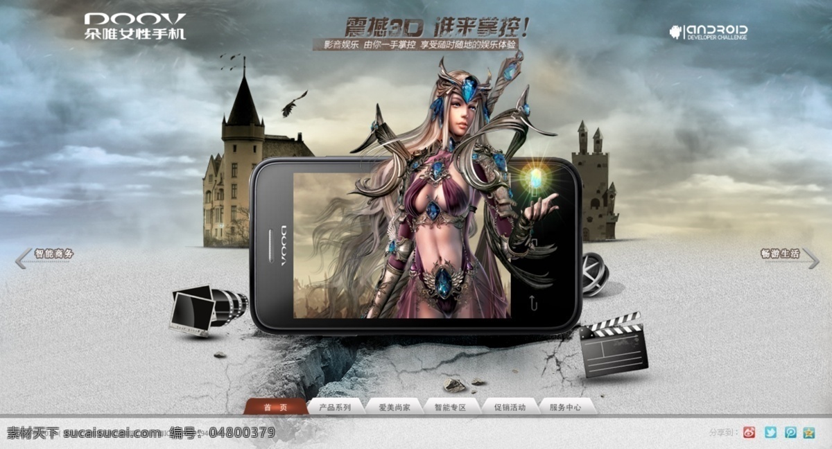 3d 手机游戏 3d手机 建筑 手机 网页模板 游戏人物 源文件 中文模版 3d手机游戏 psd源文件