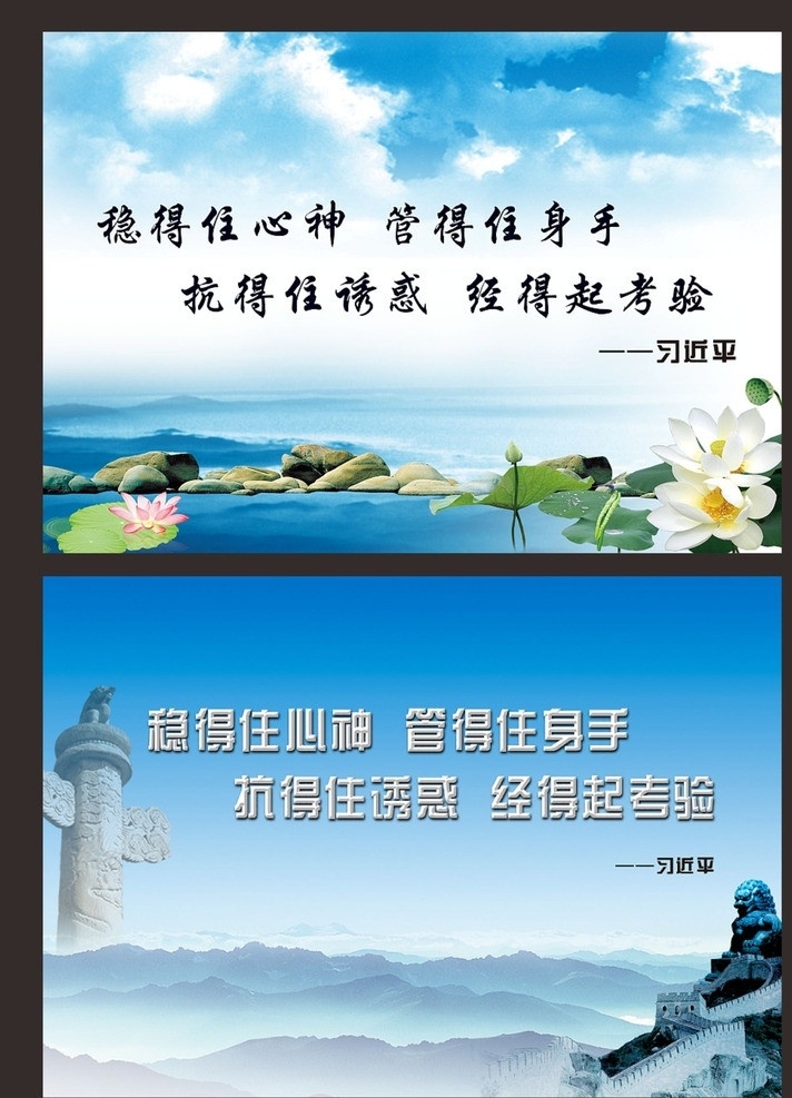 廉政宣传 廉政 宣传栏 荷花 山水 水墨 习近平标语 标语 习近平 展板模板 广告设计模板 源文件