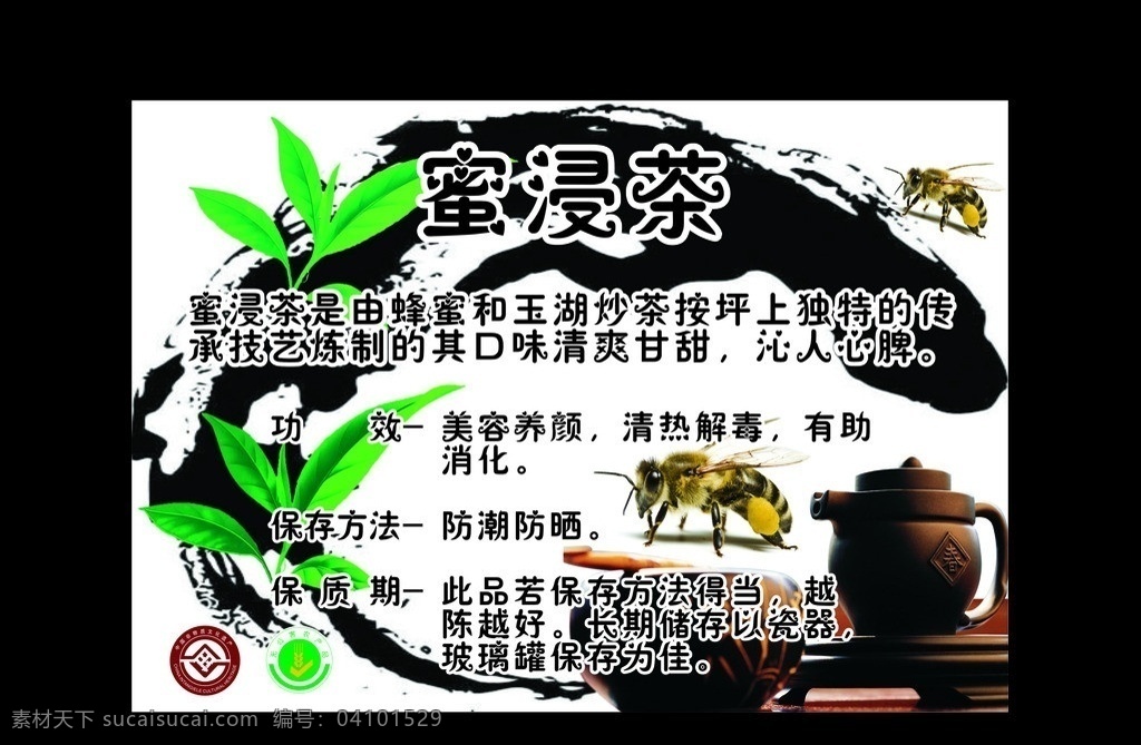 绿茶广告 绿茶封面 画册 绿茶 蜜茶 蜜蜂 泼墨 茶叶 中国 非物质文化 遗产 无公害农食品 茶具 中国风 经典 矢量