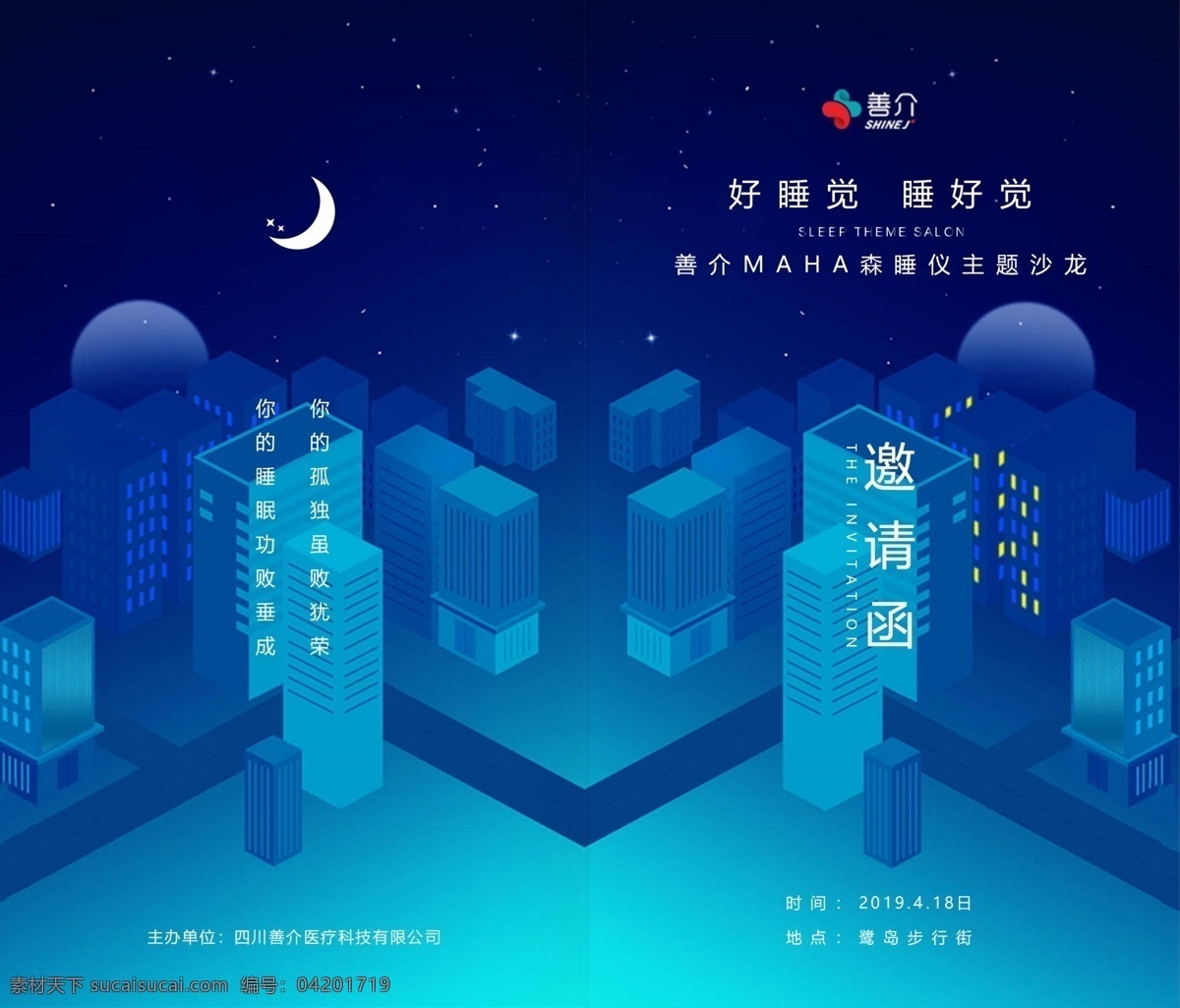 商务邀请函 睡眠日 睡眠产品 夜晚背景 邀请函封面 主题沙龙