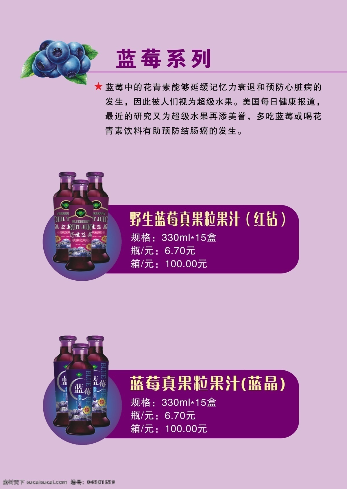 饮料果汁 蓝莓 水果 饮料 果汁 饮料价格表 蓝莓汁 紫色 分层 源文件