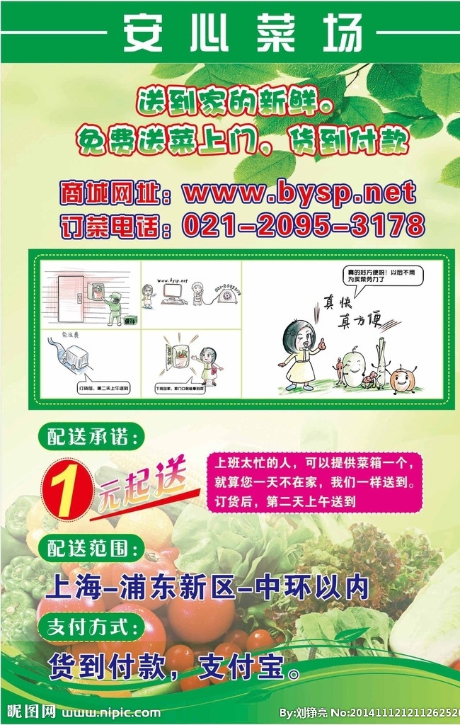 蔬菜生鲜海报 海报 宣传单 展板 易拉宝 三折页