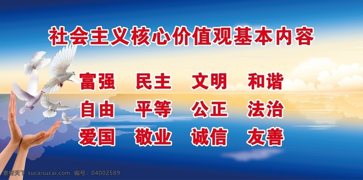 社会主义 核心 价值观 核心价值观 党建 分层 展板模板 党建类 蓝色