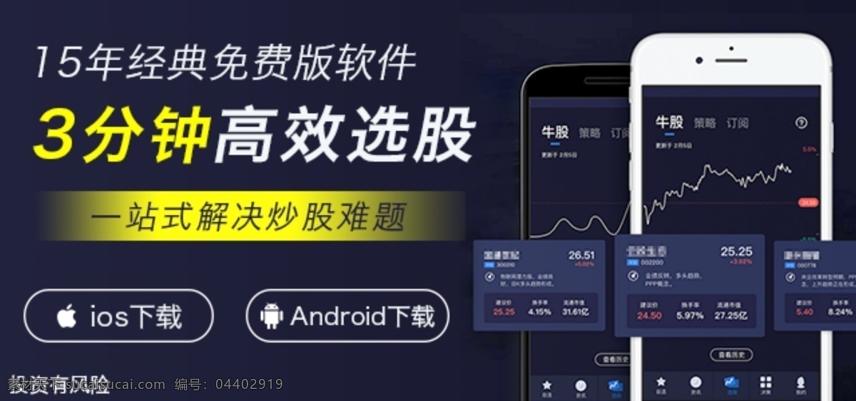 选股 软件下载 banner 金融 股票 高效