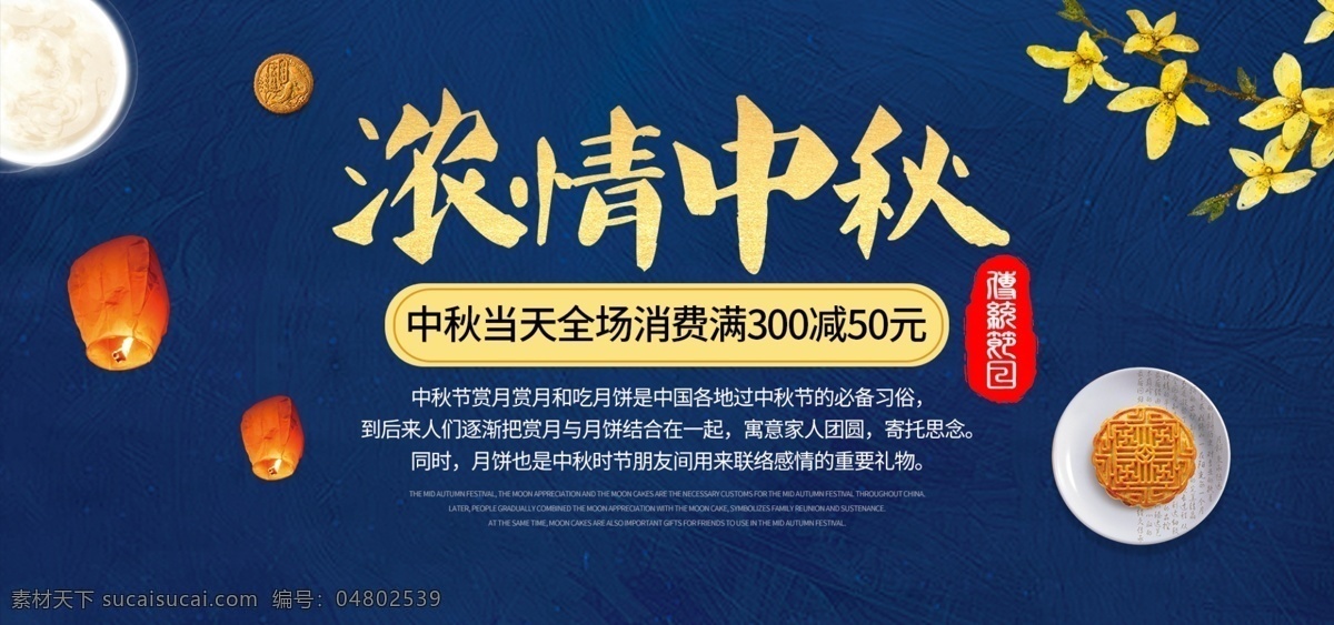 电商 海报 中国 风 简约 浓 情 中秋 月亮 孔明灯 桂花 中国风 中国风海报 中秋节 中秋海报 浓情中秋 中国风中秋 中秋节海报 浓情中秋海报