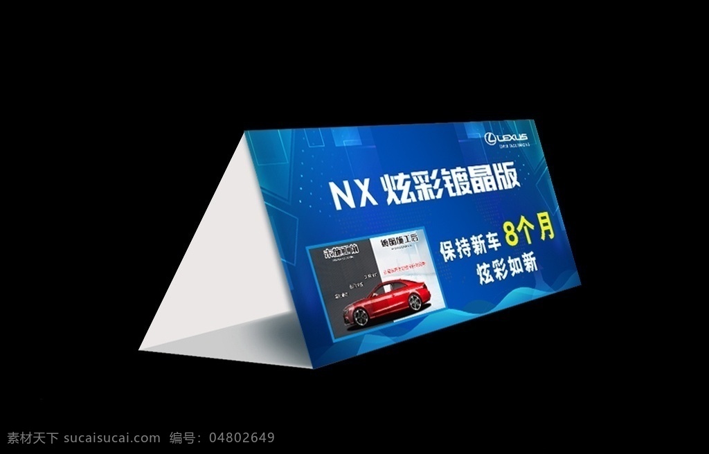 雷克萨斯nx gs 销售车顶牌 雷克萨斯 nx 销售 车顶牌 三角牌 炫彩 镀 晶 版 原装进口 高功率 智能安全系统 展板模板