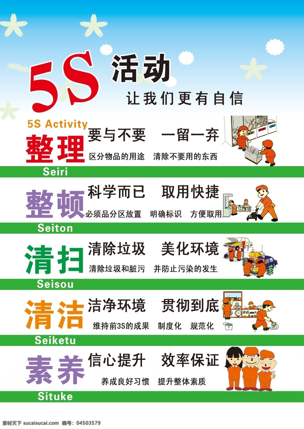 5S管理标语素材图片下载-素材编号04503579-素材天下图库