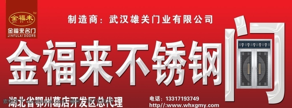 金福 不锈 钢门 招牌 金福来 不锈钢门 广告 psd分层图 移门图案 广告设计模板 源文件