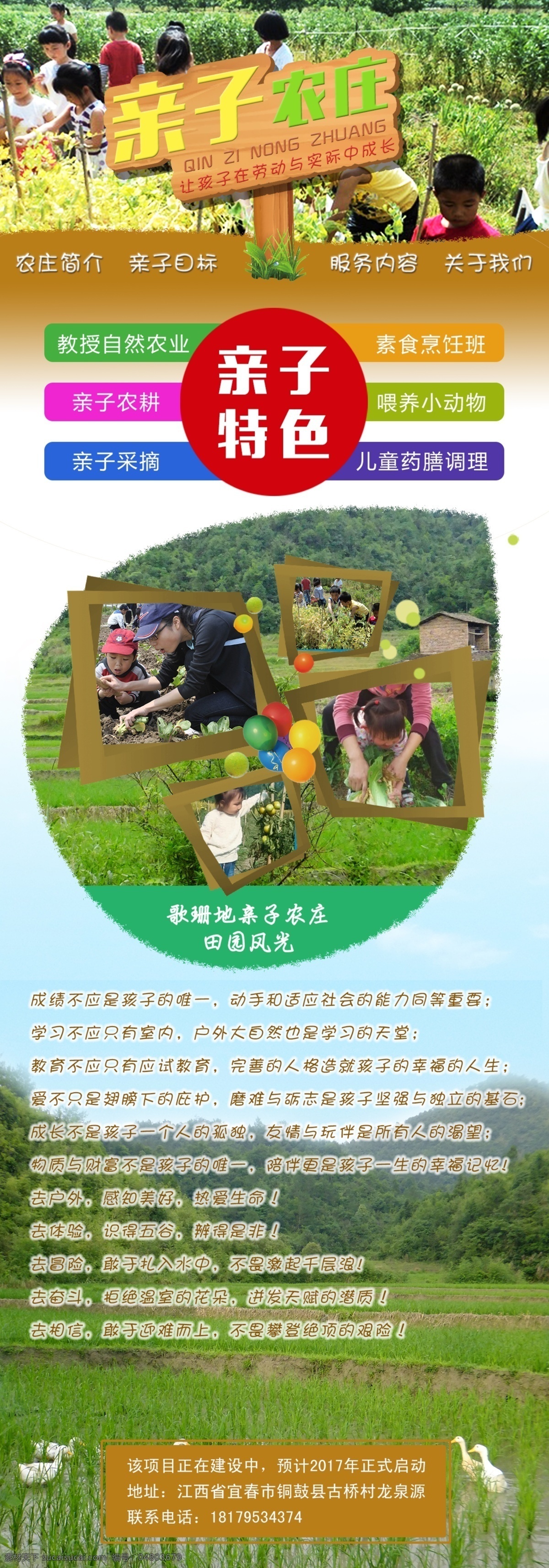 亲子农庄主页 亲子农庄 亲子教育 网站主页设计 生态园 农场 生态 web 界面设计 中文模板