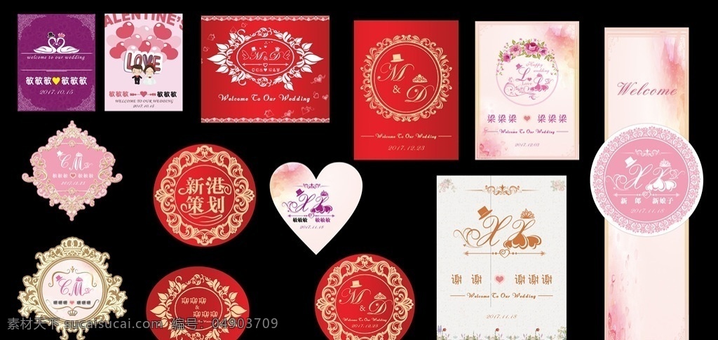 婚礼 logo 合集 婚庆 婚礼logo 花纹 欧式婚礼 红色 粉色婚礼 婚礼素材