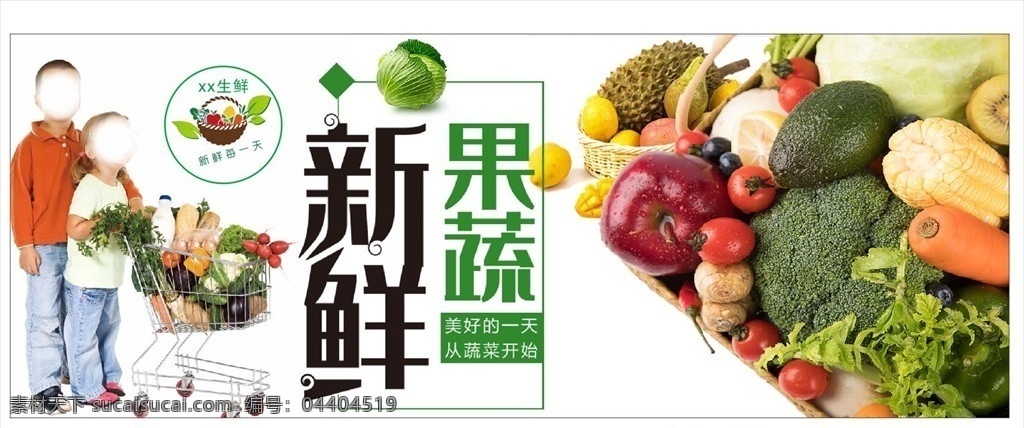 生鲜海报招牌 生鲜 新鲜 生鲜果蔬 果蔬 生鲜海报