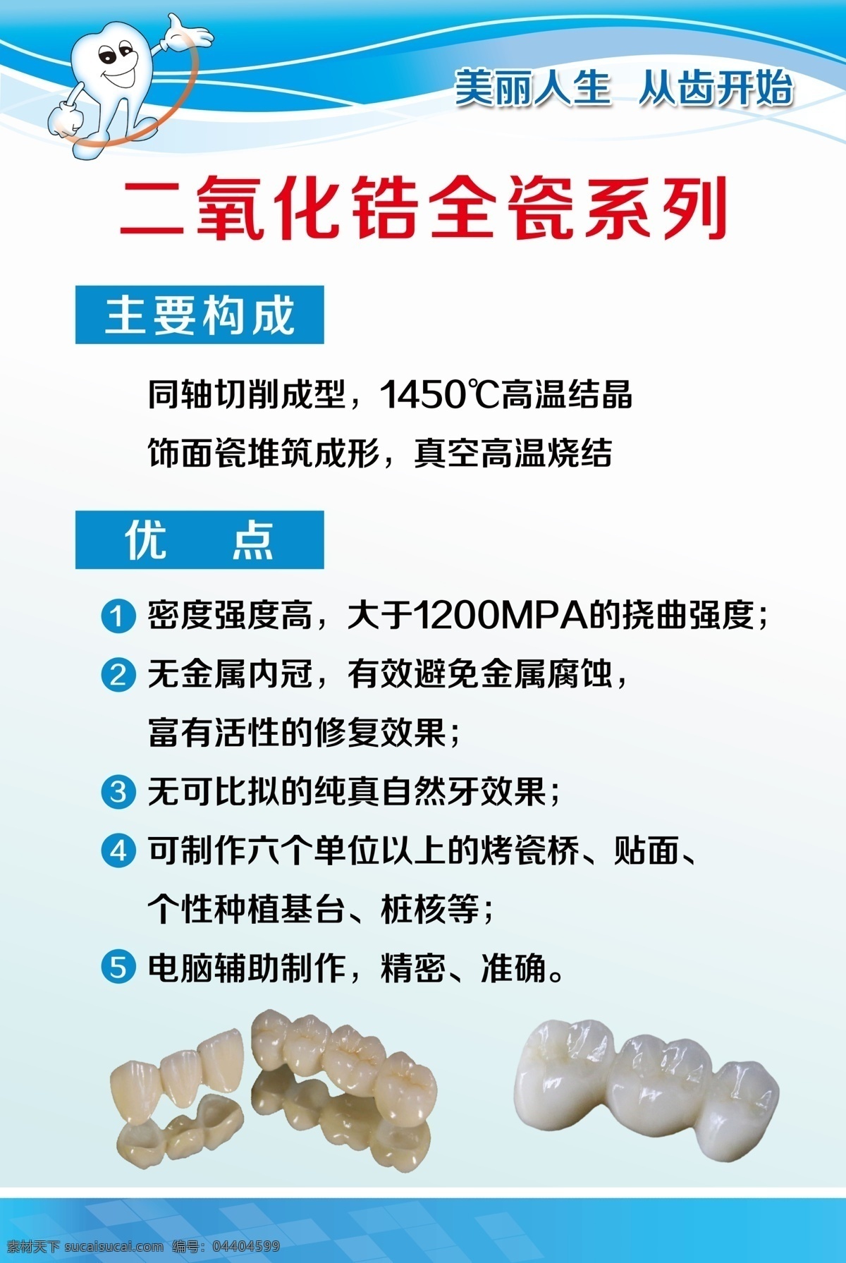 X-CERA 3D White 氧化锆 瓷块 - 氧化锆义齿 - 深圳翔通医疗科技有限公司