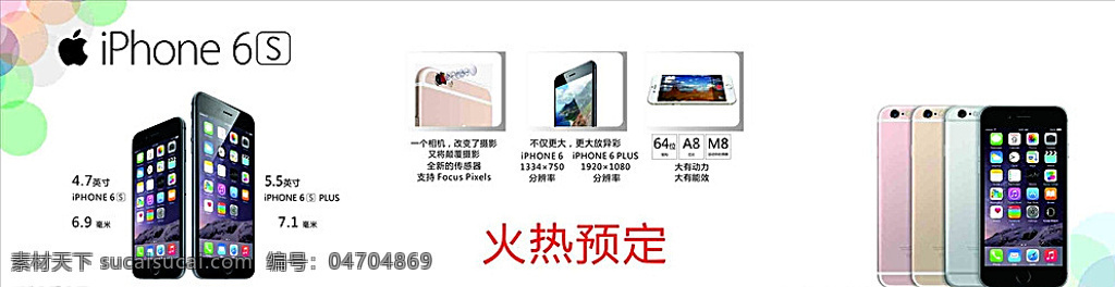 iphone6s 灯箱 新款 最新 苹果6s 图 专业uv喷绘 软膜 白色